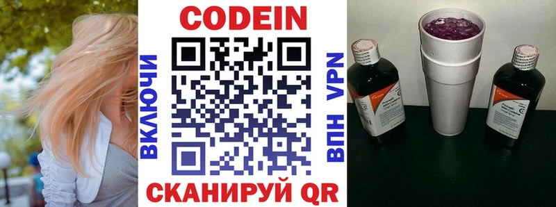 блэк спрут маркетплейс Среднеколымск Codein напиток Lean (лин)